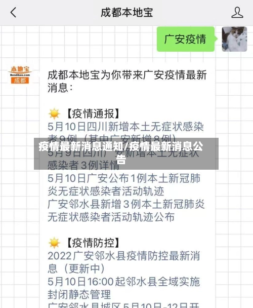 疫情最新消息通知/疫情最新消息公告