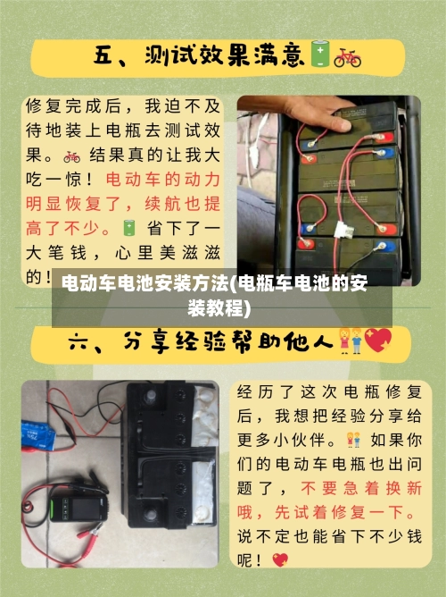电动车电池安装方法(电瓶车电池的安装教程)-第2张图片