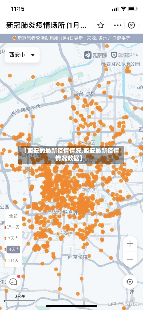 【西安的最新疫情情况,西安最新疫情情况数据】-第2张图片