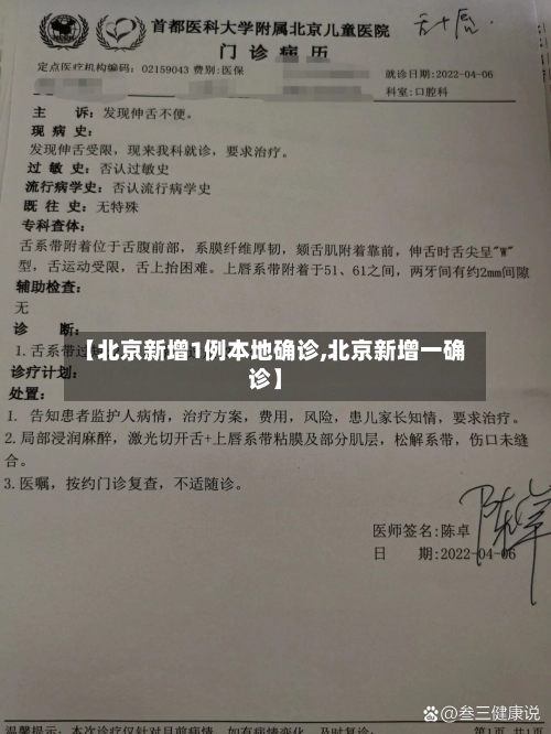 【北京新增1例本地确诊,北京新增一确诊】-第2张图片