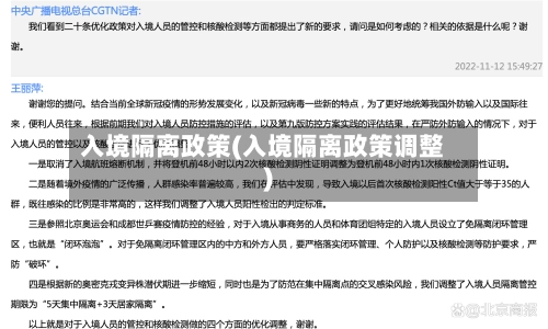 入境隔离政策(入境隔离政策调整)-第2张图片